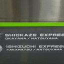 四国の小ネタ集