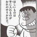 もっと欲望に走った主義主張はないんですか。