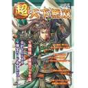【三国志大戦TCG】超天下無双 vol.2【入稿完了】