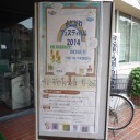 よどがわフェスティバル2014
