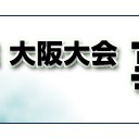 WMCQ2014大阪大会＆プロツアー「Dewey」予選の事前受付開始！