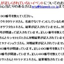 8人イベントに関するDCIナンバー、結果報告のお願い