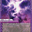 サンダマンダー