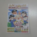 コミュニティ新聞「ザ・淀川」取材申し込み