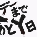 9月4日の日記