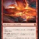 【フェニックスは何度だってよみがえるのさ】タルキール覇王譚情報　Part９【友情という名の炎から！！】