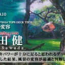 記事更新しました！GP神戸2014 TOP8 DECKTECH　その2