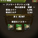 アンケートダンジョン１０（超級Sランク）攻略