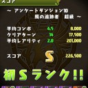 アンケートダンジョン１０（超級Sランク）攻略
