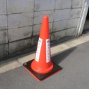 ロードコーン購入