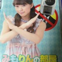 みもりんの違法DVDを手に入れた!!