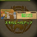 悟空スキル上げ終了