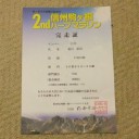 第２回信州駒ヶ根ハーフマラソン