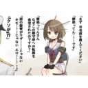 艦これ　ケッコン