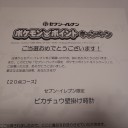 わあ！　当たるんだねっ！