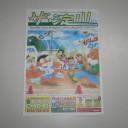淀川区のコミュニティ新聞「ザ・淀川」に掲載される