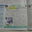 淀川区のコミュニティ新聞「ザ・淀川」に掲載される