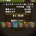 モンスターハンター４G（G級）攻略