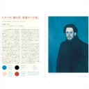 色で読み解く名画の歴史