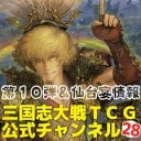 【三国志大戦TCG】仙台の宴2014 【四世三公への道】