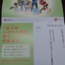 赤十字・いのちと献血俳句コンテスト