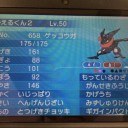 ゲッコウガ