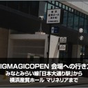 BMO会場への行き方を更新＆SCG・BoMの賞品を追加しました。