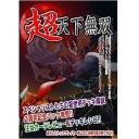 【三国志大戦TCG】超天下無双3計画始動【協力者募集】