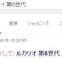 ラクライ・・？だれだこいつgoogleで調べるか→結果