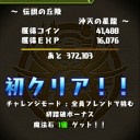 伝説の丘陵チャレンジモード@究極赤ソニア