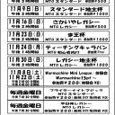 Gameshopさかいや、11月のイベント予定