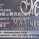 記事更新しました！「安田マサユキの“実物提示教育致します” ～Legacy Analyze～」
