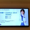 鈴村健一 Live Tour 2014 VESSEL