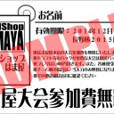 長野杯2014開催案内を作成しました