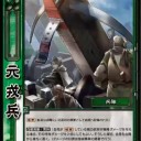 【三国志大戦TCG】10弾元戎兵、涯角槍の神髄、桃色演舞