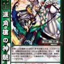 【三国志大戦TCG】10弾元戎兵、涯角槍の神髄、桃色演舞