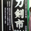 文化の日を堪能する