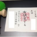 日本の遊びを伝承、時々ウエスタン