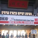 TOKIO 20th Anniversary Live Tour 『HEART』日本武道館公演