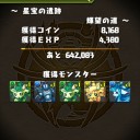 星宝の遺跡タイムトライアル