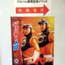 DABA昼・巨人展・CONNECT・Suger cake