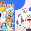 脱稿したマン
