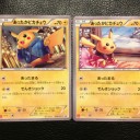 あったかピカチュウ