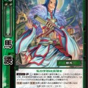 【三国志大戦TCG】山頂布陣！！【デッキ紹介】