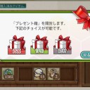 艦これ121 プレゼント箱