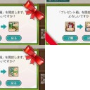 艦これ121 プレゼント箱