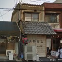 十三の小さなお寿司屋