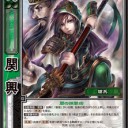 星読み関興張苞デッキ