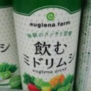 飲むミドリムシ