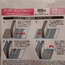 イラストコレクションにカバーをつけてみた